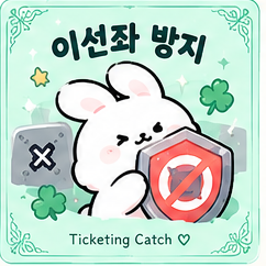 유령 이선좌 방지 부적 - 이선좌 방지 기원 무료 다운로드