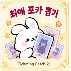 유령 최애 포카 뽑기 부적 - 최애 포토카드 뽑기 기원 무료 다운로드