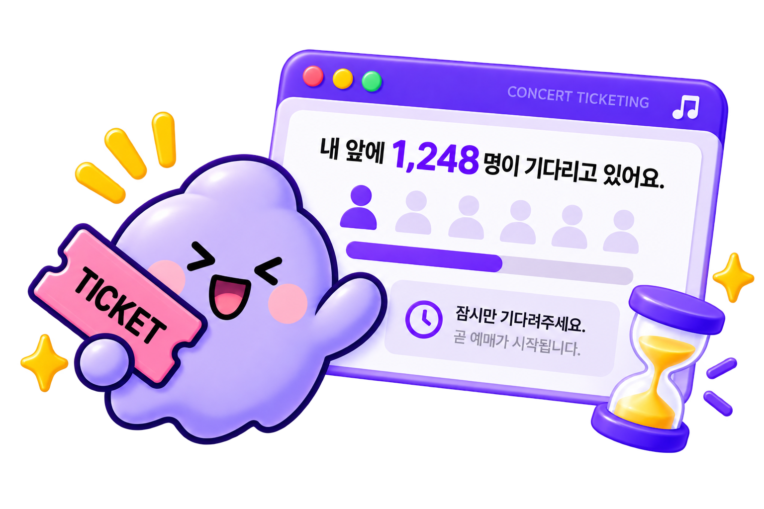 티켓팅 대기열 연습 화면