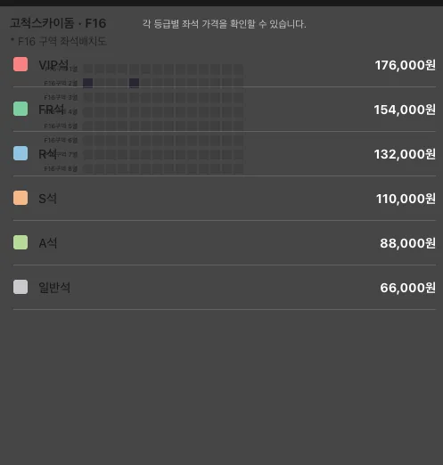 좌석가격보기 패널. VIP 176,000원, FR 154,000원, R 132,000원, S 110,000원, A 88,000원, 일반 66,000원이 등급 색과 함께 나열된 화면
